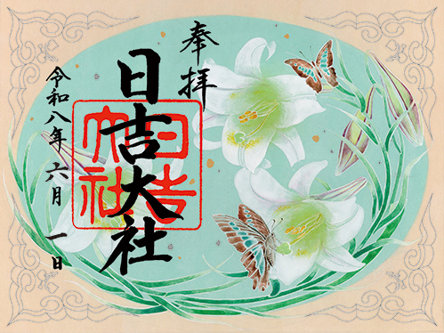 春の特別御朱印